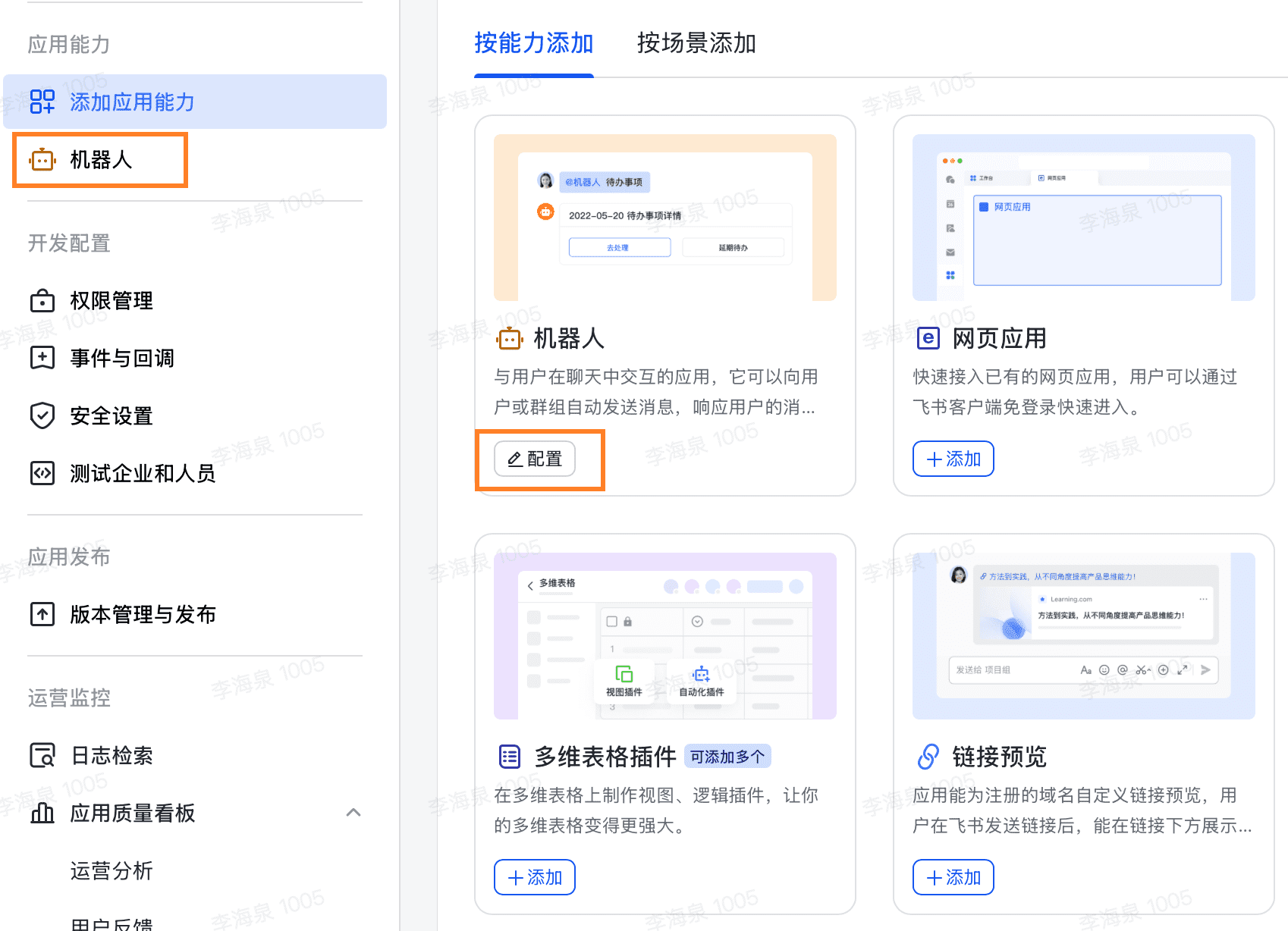 飞书机器人权限开通
